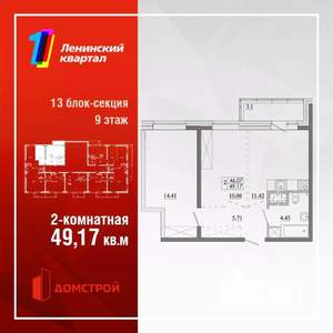 2-к квартира, строящийся дом, 49м2, 11/13 этаж