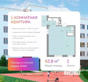 1-к квартира, вторичка, 43м2, 4/4 этаж