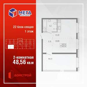 2-к квартира, строящийся дом, 49м2, 1/16 этаж