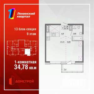 1-к квартира, строящийся дом, 35м2, 9/13 этаж
