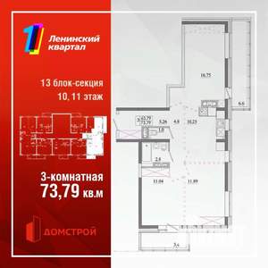 3-к квартира, строящийся дом, 74м2, 10/13 этаж