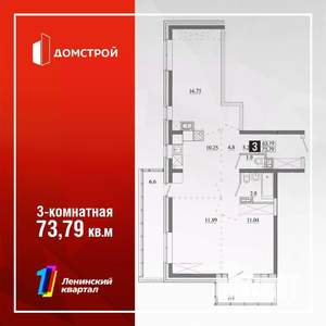 3-к квартира, строящийся дом, 74м2, 9/13 этаж