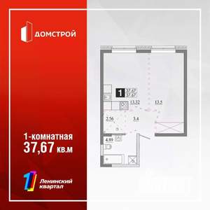 1-к квартира, строящийся дом, 38м2, 1/13 этаж