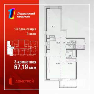 3-к квартира, строящийся дом, 67м2, 12/13 этаж