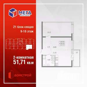 2-к квартира, строящийся дом, 52м2, 12/16 этаж