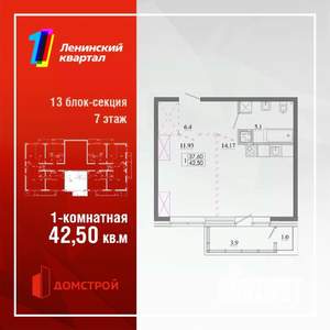 1-к квартира, строящийся дом, 42м2, 6/13 этаж