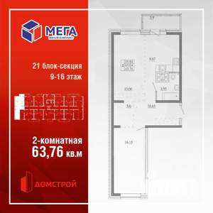 2-к квартира, строящийся дом, 64м2, 13/16 этаж