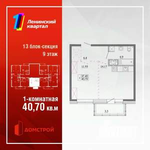 1-к квартира, строящийся дом, 41м2, 9/13 этаж