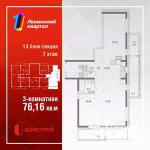 3-к квартира, строящийся дом, 76м2, 7/13 этаж