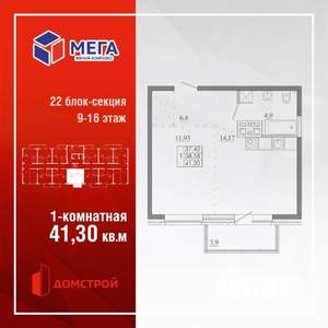 1-к квартира, строящийся дом, 41м2, 11/16 этаж