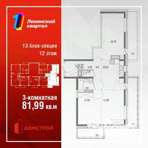 3-к квартира, строящийся дом, 77м2, 12/13 этаж