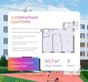 3-к квартира, вторичка, 61м2, 3/4 этаж