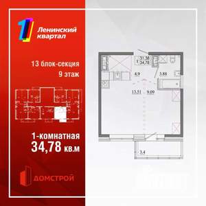 1-к квартира, строящийся дом, 35м2, 13/13 этаж