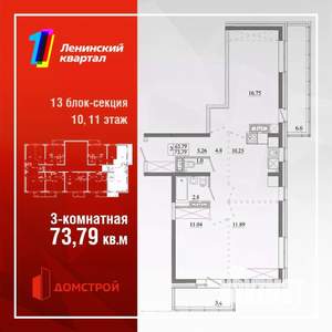 3-к квартира, строящийся дом, 74м2, 11/13 этаж