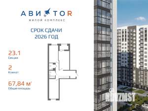2-к квартира, вторичка, 68м2, 4/16 этаж