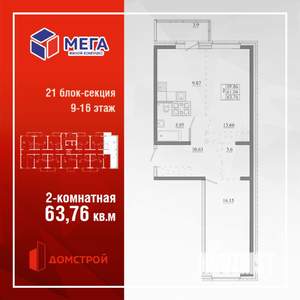 2-к квартира, строящийся дом, 64м2, 9/16 этаж