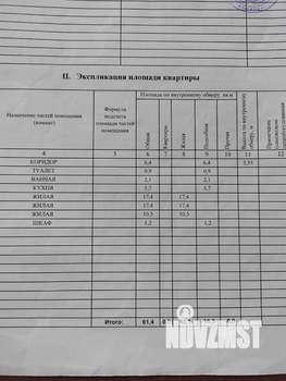 3-к квартира, вторичка, 61м2, 2/5 этаж