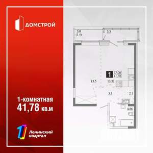 1-к квартира, строящийся дом, 42м2, 2/13 этаж
