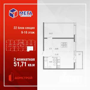 2-к квартира, строящийся дом, 52м2, 11/16 этаж