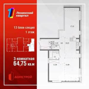 3-к квартира, строящийся дом, 65м2, 1/13 этаж