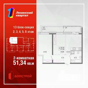 2-к квартира, строящийся дом, 51м2, 6/13 этаж