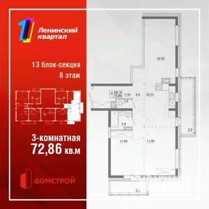 3-к квартира, строящийся дом, 73м2, 8/13 этаж