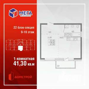 1-к квартира, строящийся дом, 41м2, 13/16 этаж