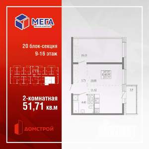 2-к квартира, строящийся дом, 52м2, 16/16 этаж