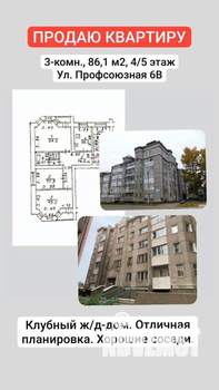 3-к квартира, вторичка, 87м2, 4/5 этаж