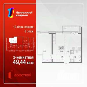 2-к квартира, строящийся дом, 49м2, 8/13 этаж
