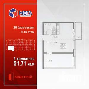 2-к квартира, строящийся дом, 52м2, 16/16 этаж