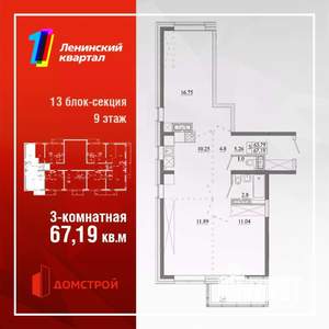 3-к квартира, строящийся дом, 67м2, 11/13 этаж